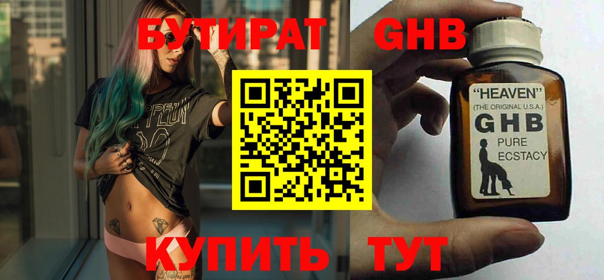 БУТИРАТ жидкий экстази Луга