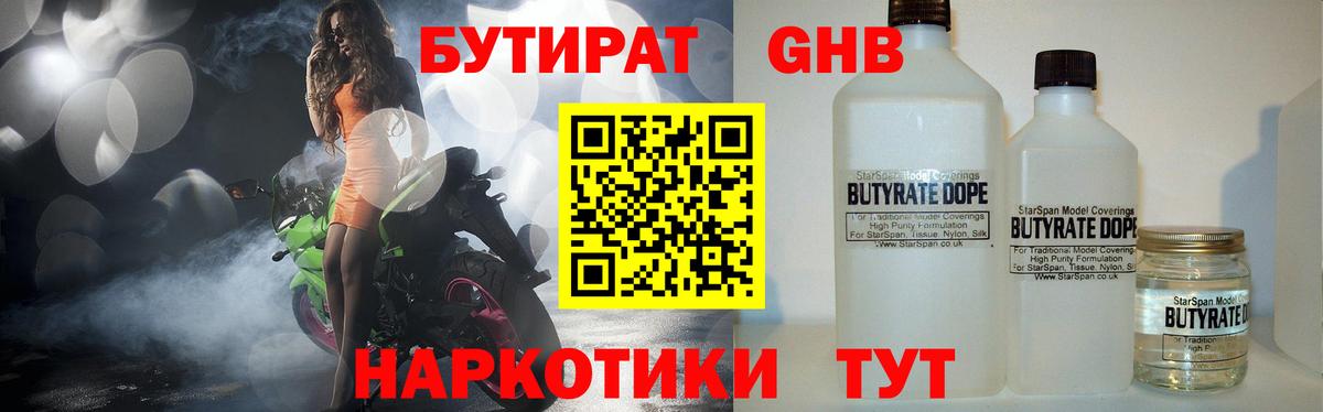 БУТИРАТ буратино  Вход с VPN  Луга 