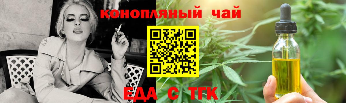 Еда ТГК конопля  Вход с VPN  Луга 