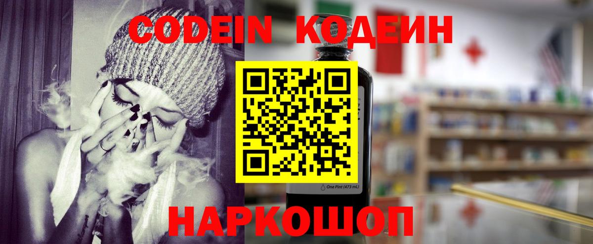 Кодеиновый сироп Lean напиток Lean (лин)  Кодеин Purple Drank  Луга  Вход с VPN 