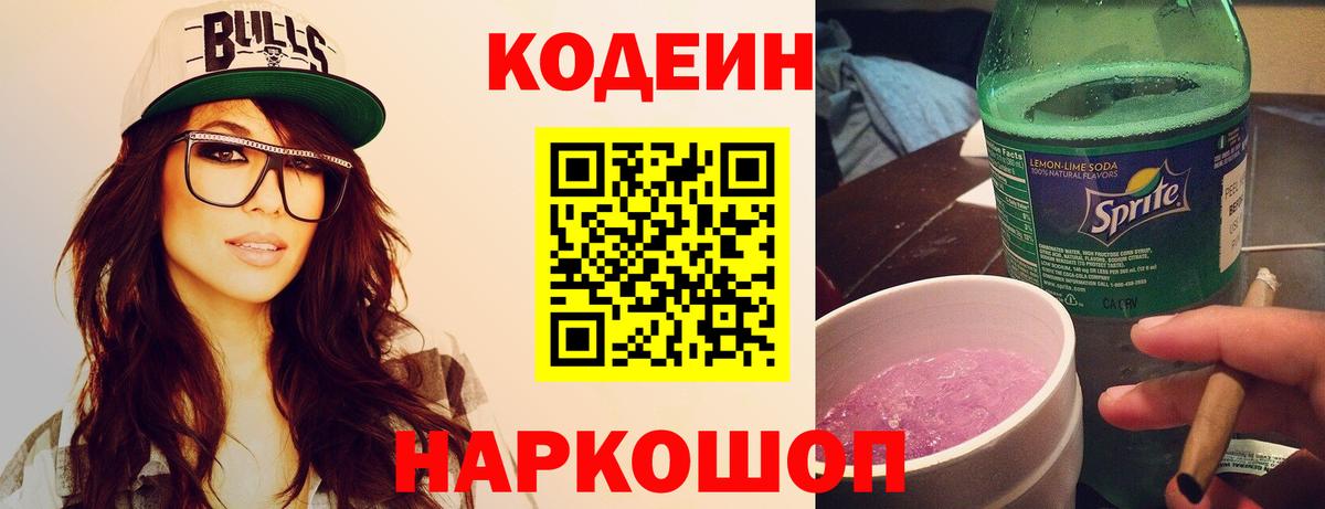Кодеин напиток Lean (лин)  Кодеин напиток Lean (лин)  Луга 