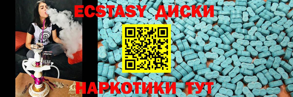 Ecstasy диски Луга