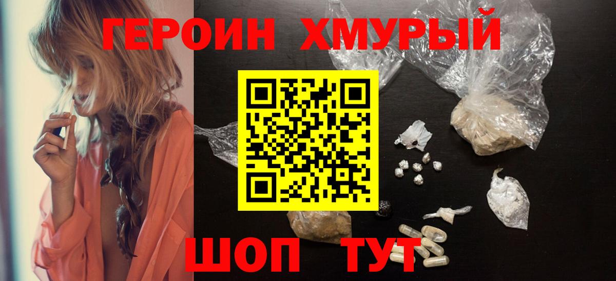 ГЕРОИН белый Луга